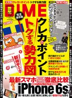 DIME（ダイム） 2015年12月号 表紙