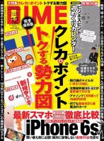DIME（ダイム） 2015年12月号 (発売日2015年10月16日) | 雑誌/電子書籍