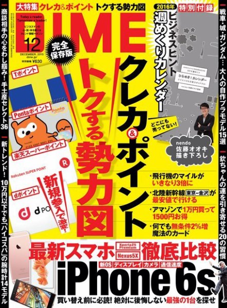 DIME（ダイム） 2015年12月号 (発売日2015年10月16日) 表紙