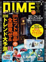 DIME（ダイム） 2016年1月号 表紙