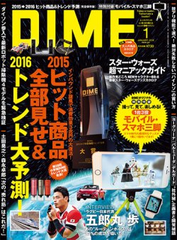 DIME（ダイム） 2016年1月号 (発売日2015年11月16日) 表紙