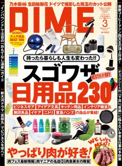 DIME（ダイム） 2016年3月号 (発売日2016年01月16日) 表紙