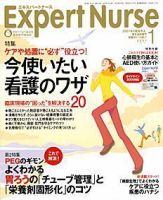 エキスパートナース 1月号 表紙