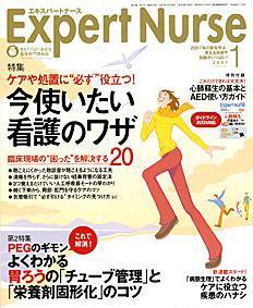 エキスパートナース 1月号 (発売日2006年12月20日) 表紙