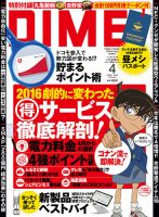 DIME（ダイム） 2016年4月号 表紙