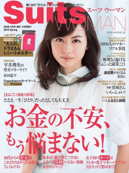 Suits WOMAN（スーツウーマン） 2015年春号 (発売日2015年03月28日) 表紙