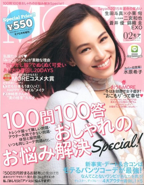 MORE (モア) 増刊 2月号増刊 (発売日2014年12月26日) 表紙