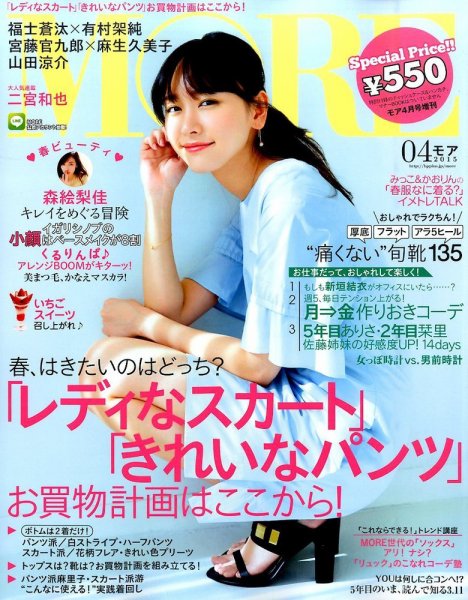 MORE (モア) 増刊 4月号増刊 (発売日2015年02月27日) 表紙