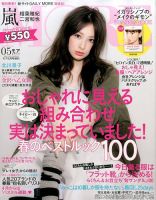 MORE (モア) 増刊 5月号増刊 表紙