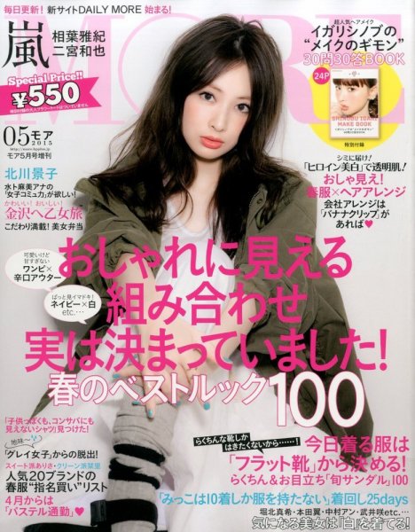 MORE (モア) 増刊 5月号増刊 (発売日2015年03月28日) 表紙