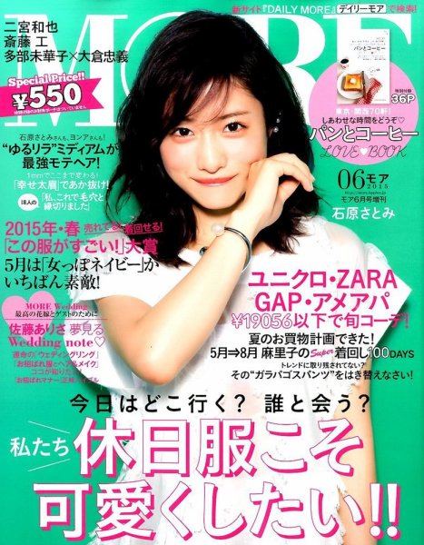 MORE (モア) 増刊 2015年6月号 (発売日2015年04月28日) 表紙