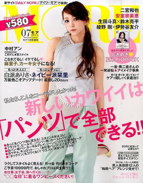 MORE (モア) 増刊 2015年7月号 (発売日2015年05月28日) 表紙