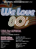 増刊 SHOXX  Ｗｅ Ｌｏｖｅ８０’ (発売日2015年02月20日) 表紙