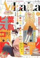 増刊 LaLa AneLaLa (アネララ) (発売日2015年01月05日) 表紙