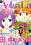 増刊 LaLa AneLaLa (アネララ) (発売日2015年03月05日) 表紙