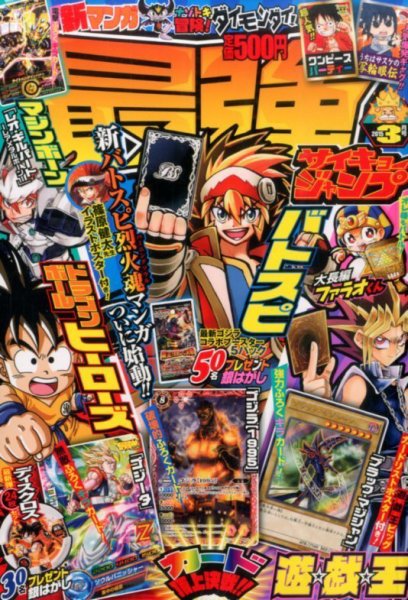 最強ジャンプ  2015年02月06日発売号 表紙
