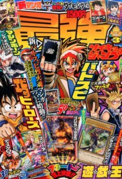 最強ジャンプ 2015年02月06日発売号 | 雑誌/定期購読の予約はFujisan