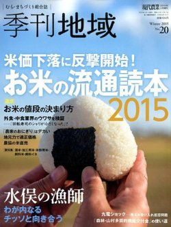 増刊 現代農業 季刊地域 (発売日2015年01月05日) | 雑誌/定期購読の予約はFujisan