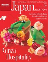 KIJE（家庭画報国際版） Vol.36 (発売日2015年09月01日) 表紙