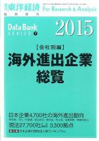 海外進出企業総覧［会社別編］ 2015年版 表紙