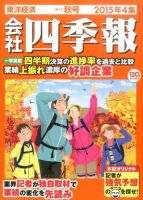 会社四季報のバックナンバー (2ページ目 30件表示) | 雑誌/定期