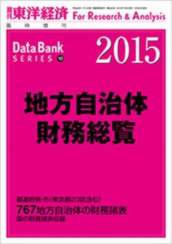地方自治体財務総覧 2015年版 (発売日2015年06月29日) 表紙