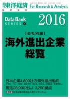 海外進出企業総覧［会社別編］ 2016年度版 表紙