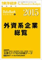 外資系企業総覧 2015年度版 表紙