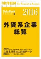 外資系企業総覧 2016年度版 表紙