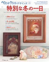 ペイントクラフト デザインズ Vol.10 (発売日2015年10月15日) 表紙