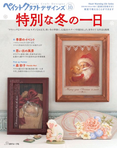 ペイントクラフト デザインズ Vol.10 (発売日2015年10月15日) 表紙
