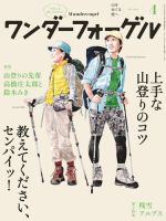 ワンダーフォーゲル 2015年4月号 (発売日2015年03月10日) 表紙