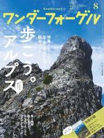 ワンダーフォーゲル 2015年8月号 (発売日2015年07月10日) 表紙