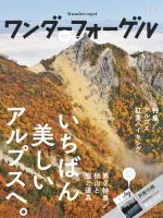 ワンダーフォーゲル 2015年10月号 (発売日2015年09月10日) 表紙