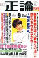 正論 2015年9月号 表紙