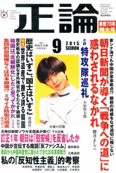 正論 2015年9月号 (発売日2015年08月01日) 表紙