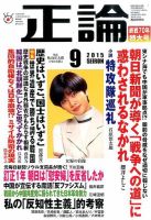 正論 2015年9月号 表紙