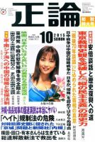正論 2015年10月号 表紙