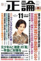 正論 2015年11月号 (発売日2015年10月01日) 表紙