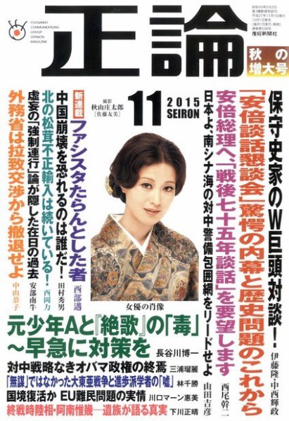正論 2015年11月号 (発売日2015年10月01日) 表紙