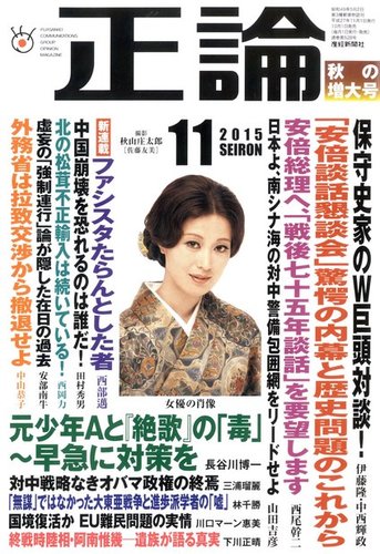 正論 2013年11月号 はだしのげん アベノミクスは財務省に潰さ
