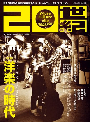 20世紀 0001 (発売日2015年03月16日) | 雑誌/定期購読の予約はFujisan
