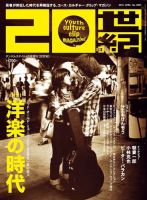 20世紀 0001 (発売日2015年03月16日) | 雑誌/定期購読の予約はFujisan