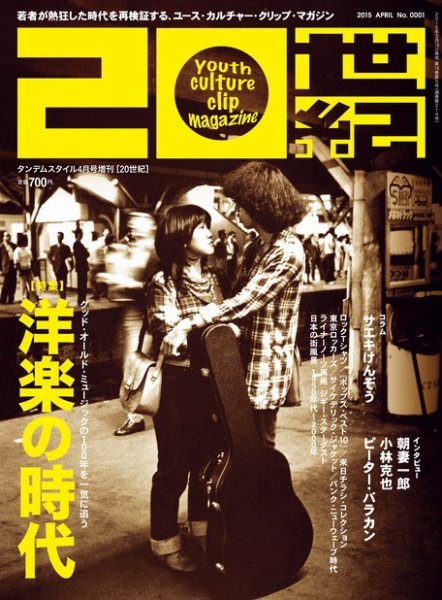 20世紀 0001 (発売日2015年03月16日) 表紙