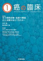 癌の臨床 61巻1号 (発売日2015年03月10日) 表紙
