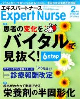 エキスパートナース 2016年2月号 表紙