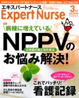 エキスパートナース 2016年3月号 表紙
