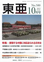 東亜 2015年10月号 表紙