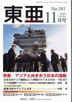 東亜 2015年11月号 表紙