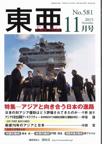 東亜 2015年11月号 (発売日2015年11月01日) 表紙
